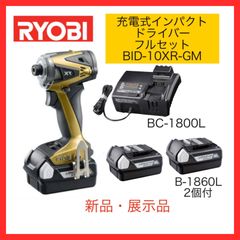 【新品・展示品】リョービ　RYOBI 18V　6.0Ah　充電式インパクトドライバー　BID-10XR-GM　ゴールドメタリック