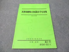 駿台の山下先生による天然有機物と合成高分子化合物フルセット　河合塾　鉄緑会　化学 51HCCoPMPpL._UF350,350_QL50_.jpg