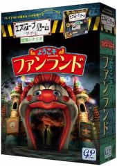 【中古】ボードゲーム エスケープルーム ザ・ゲーム 拡張シナリオ ようこそファンランド 日本語版 (Escape Room The Game - Welcome To Funland)