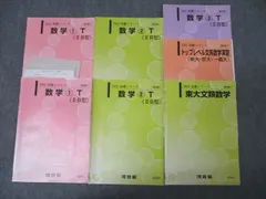 2025年最新】東大数学の人気アイテム - メルカリ