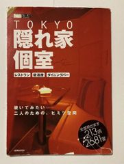 TOKYO隠れ家 個室 レストラン 居酒屋 ダイニングバー