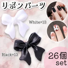 ネイルパーツ リボン 26個セット デコ ホワイト ブラック ハンドメイド