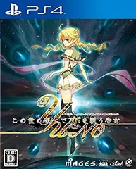 【中古】 この世の果てで恋を唄う少女YU-NO -PS4
