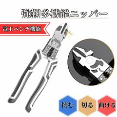 ニッパー パワーニッパー 強力ニッパー 多機能 偏芯 電工 パワーニッパー圧着ニッパー電工ニッパー 圧着工具ニッパー 工具 強力 パワーペンチ 多機能