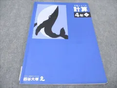 2025年最新】予習シリーズ 計算の人気アイテム - メルカリ