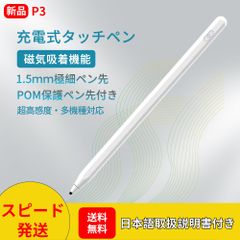 タッチペンP3 pencil アイパッドペン新型丸ペン先 高感度多機種に対応