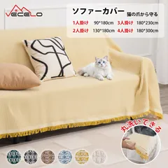 【全品15%OFFクーポン！】VECELO 即納 ソファカバー マルチカバー 長方形 180×230cm 2人掛け 洗濯機OK マルチカバーソファー おしゃれ 保護カバー ソファカバーかけるだけ sofa cover 3 seater 北欧風 キズ防止 汚れのサムネイル
