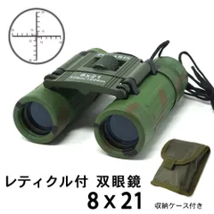 2025年最新】8倍 双眼鏡 ミリタリーの人気アイテム - メルカリ