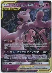 Pokemon SM11 029/094 ミュウツー&ミュウGX RR