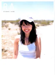 2025年最新】r．a． 逢田梨香子1st写真集の人気アイテム - メルカリ