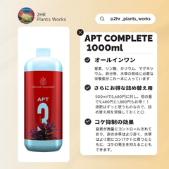 オールインワンの水草水槽用 液体肥料⭐️APTCOMPLETE 1000ml⭐️【2HR Plants Works 】アクアリウム ADA