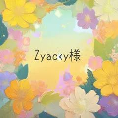 Zyacky様■専用おまとめページ