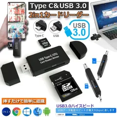USB3.0 SDカードリーダー 高速データ転送 容量不足 メモリー解消 USBマルチカードリーダー 多機能 写真 動画 音楽 データ移行 カードリーダー Micro SD/SDカード両対応 Type-C/USB接続 メモリーカードリーダー PC/M