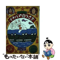 2023年最新】因幡の白うさぎの人気アイテム - メルカリ