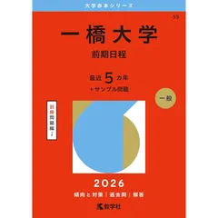2025年最新】一橋大学 赤本の人気アイテム - メルカリ