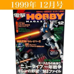 電撃ホビー 2006年4月発売号 特別付録付き - メルカリ