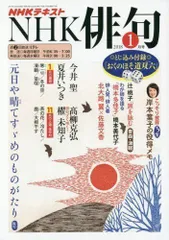 2024年最新】nhk俳句テキストの人気アイテム - メルカリ