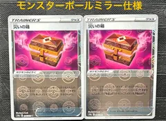 ポケモンカード　災いの箱　モンスターボールミラー仕様　2枚のサムネイル