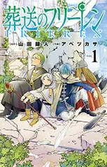 2025年最新】葬送のフリーレン 漫画 13の人気アイテム - メルカリ
