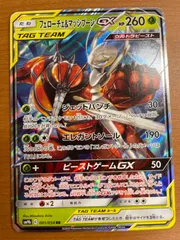 状態B フェローチェ&マッシブーンGX sm9b 001/054 RR TAG TEAM タッグ