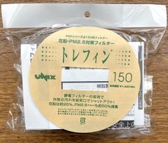 [11]ユニックスPRPシリーズφ150用フィルター　花粉・PM2.5対策　トレフィン　静電フィルター TF-A-PRP TF150A-PRP　UNIX