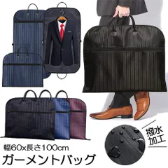 ガーメントバッグ ガーメントケース スーツカバー収納バッグ 収納カバー 大容量 型崩れ防止 ビジネス 撥水加工 吊り下げ可能 ストライプ スーツキャリー 出張 旅行 冠婚葬祭 しわ防止 サイドポケット付き ガーメント メンズ レディース スーツ入れ 男女兼用