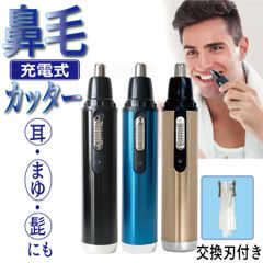 鼻毛カッター 　眉毛 シェーバー　水洗いOK