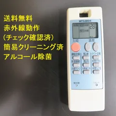 2024年最新】三菱 電機 エアコン リモコンの人気アイテム - メルカリ