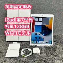 2024年最新】ipad wifiモデル 第7世代 128の人気アイテム - メルカリ