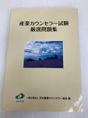 2025年最新】産業カウンセラー 問題集の人気アイテム - メルカリ