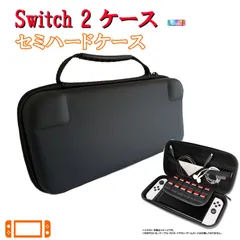 Switch 2 ケース Switch2 カバー 手提げ ポーチ ポータブル 硬質EVAポーチ Nintendo 保護ケース 収納バッグ 収納ケース キャリングケース