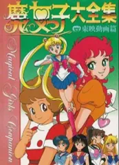 2026年最新】東映魔女っ子の人気アイテム - メルカリ