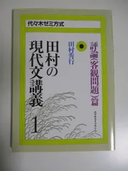 2024年最新】田村 現代文講義の人気アイテム - メルカリ