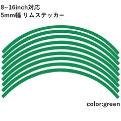 リムステッカー 8.10.12.13.14.15.16 inch 対応 5mm幅 18枚入り ラインテープ オリジナル ホイール リムテープ 選べる ホイール サイズ