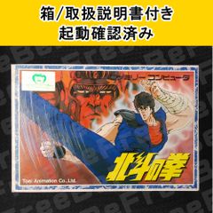 ファミコン 北斗の拳 箱付き 説明書付き 起動確認済み
