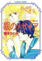 2023年最新】ユメミと銀のバラ騎士団の人気アイテム - メルカリ