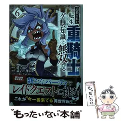 Amazon.co.jp: 追放された転生重騎士はゲーム知識で無双する