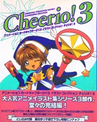 ■全3巻■「カードキャプターさくらイラストコレクションチェリオ! 」■CLAMP 講談社 CLAMP Cheerio! vol.3/ カードキャプターさくらイラスト