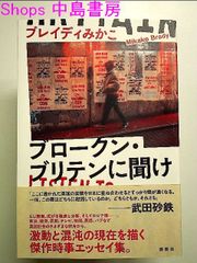 ブロークン・ブリテンに聞け Listen to Broken Britain 単行本