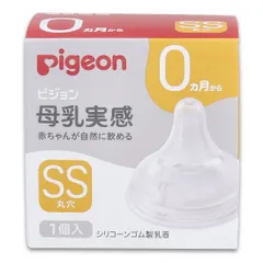 ピジョン 母乳実感 乳首 新生児 0ヵ月から SSサイズ 丸穴 1個入 赤ちゃんが自然に飲める シリコーンゴム製乳首
