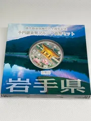 2025年最新】地方自治 千円銀貨 岩手県の人気アイテム - メルカリ