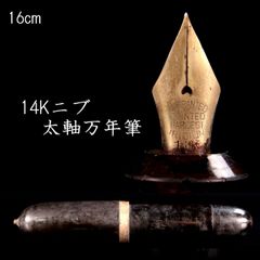 14K nib, thick barrel fountain pen, 16cm, vintage, Chinese antique, old art, senba P198-OP