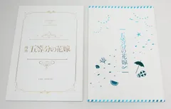 2025年最新】映画五等分の花嫁パンフレットの人気アイテム
