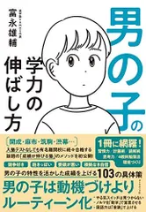 男の子の学力の伸ばし方