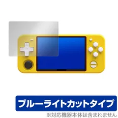 RETROGAME RGB10 保護 フィルム OverLay Eye Protector for Powkiddy RETRO GAME RGB10 液晶保護 目にやさしい ブルーライト カット レトロゲーム RGB10