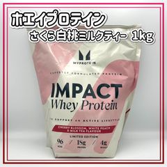 マイプロテイン　インパクトホエイプロテイン　さくら白桃ミルクティー　1kg