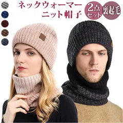 ☆ ニット帽 秋 冬 bgm9135 ニット帽 ネックウォーマー ニットキャップ キャップ スヌード マフラー ニット ケーブル編み 裏ボア 裏起毛 冬 暖かい シンプル メンズ レディース 男女兼用 スキー スノボ 防寒