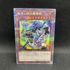遊戯王【英語版】結束と絆の魔導師 クオシク 25th シク‼️ - メルカリ