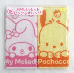 サンリオ サンリオキャラクターズ当りくじ 2025年4月 18.プチタオルセット ピンク&オレンジ