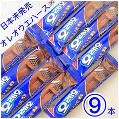 オレオウエハース　9本セット　韓国お菓子